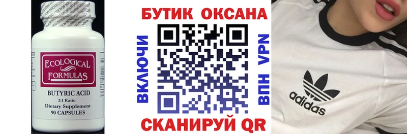 закладки Николаевск-на-Амуре Бутират бутик